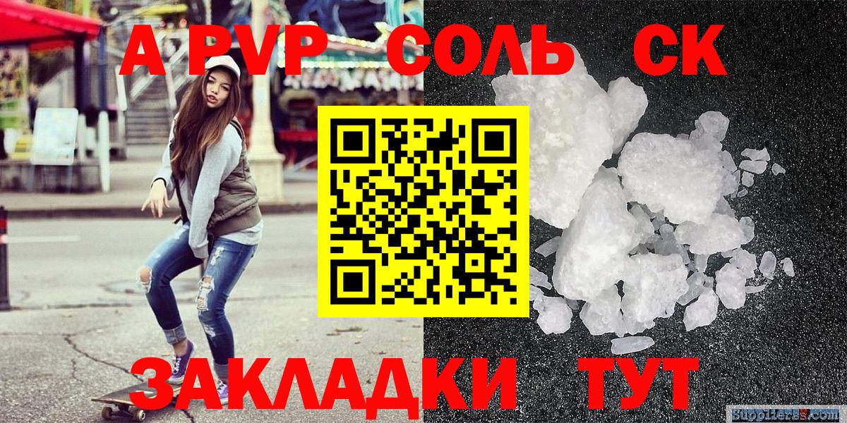Alpha PVP Соль Борисоглебск