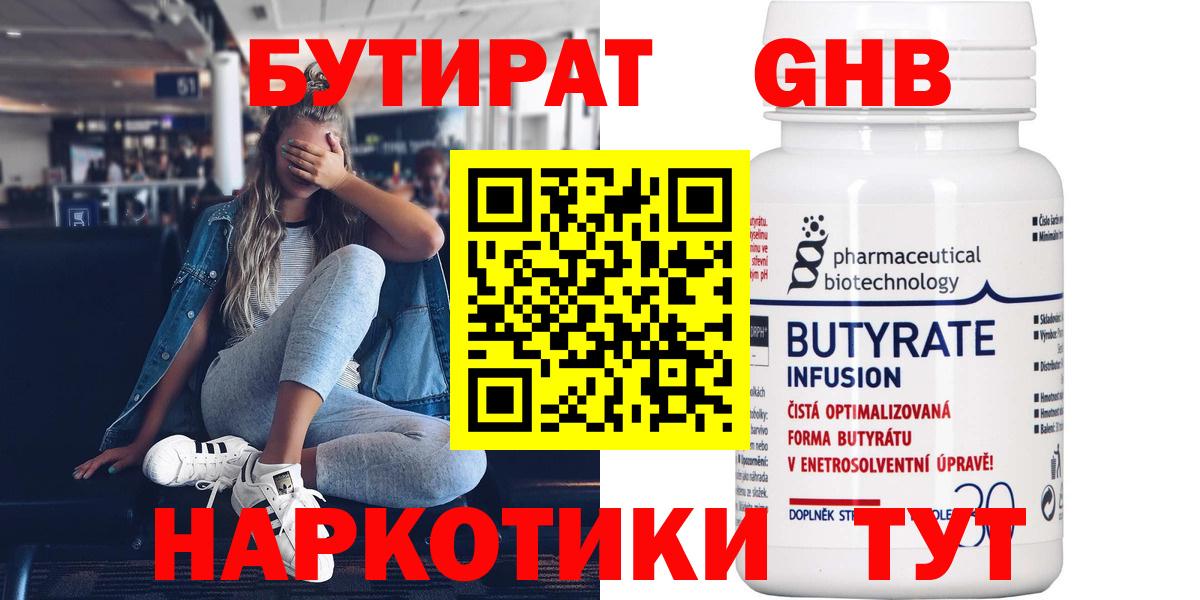 БУТИРАТ вода Борисоглебск