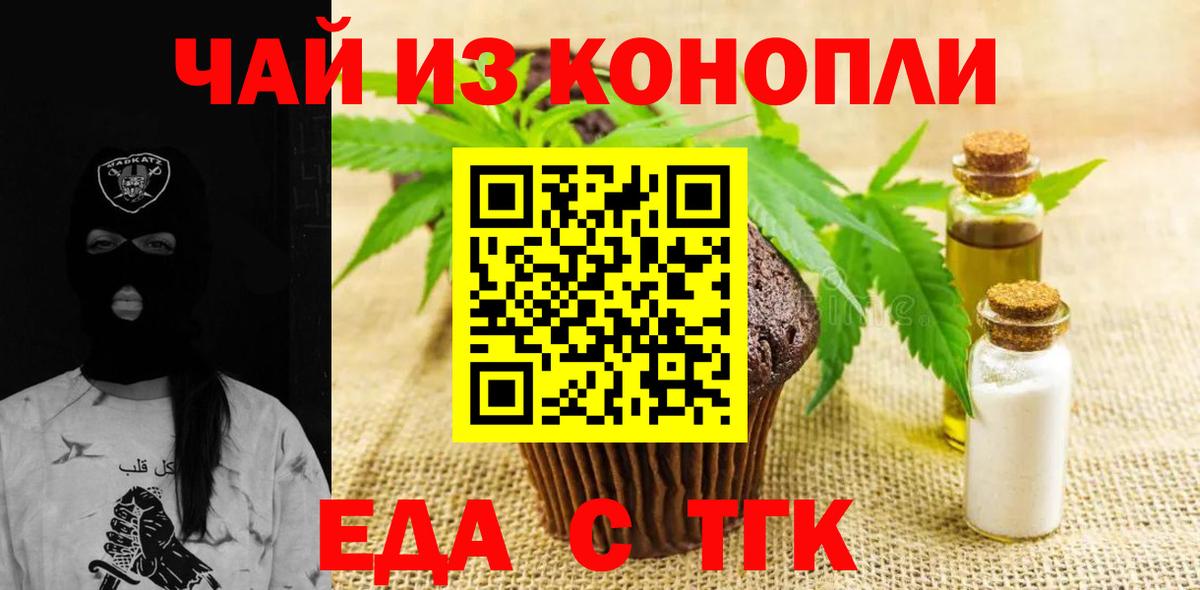 Борисоглебск  Cannafood конопля  Вход с VPN 