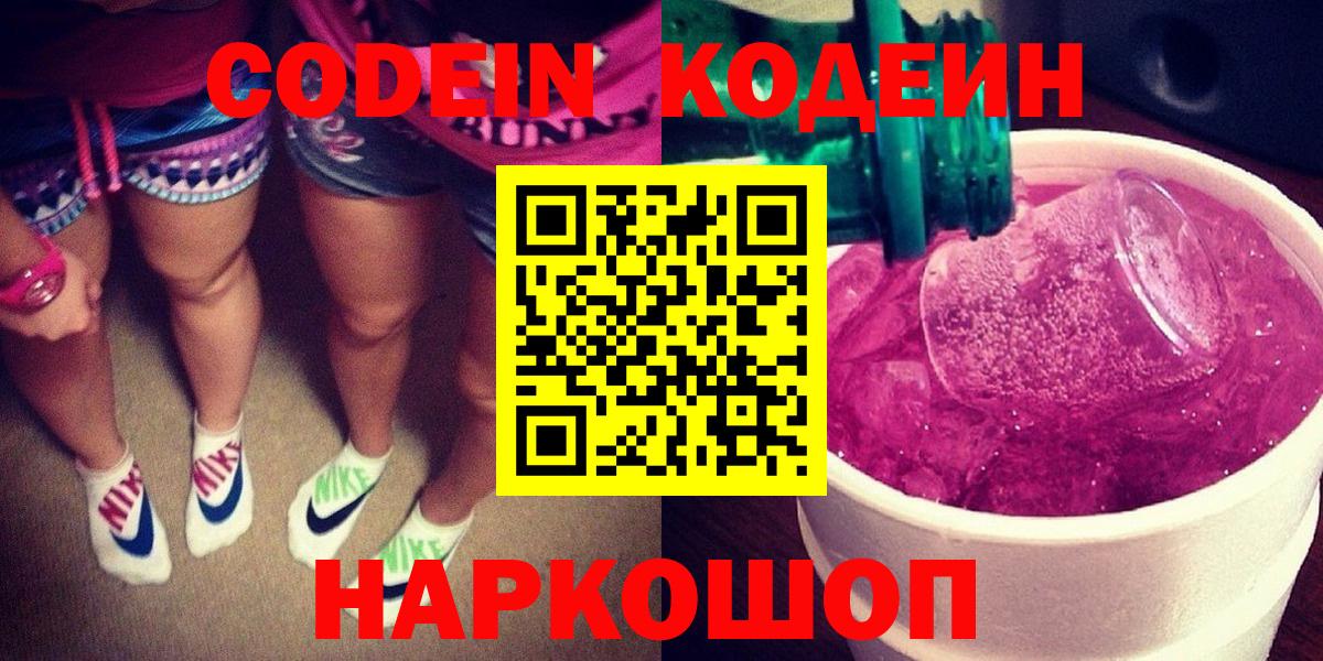 Codein Purple Drank  Вход с VPN  Codein Purple Drank  Борисоглебск 