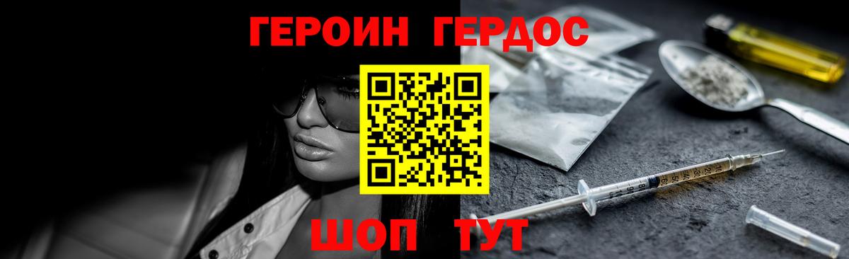 Героин Heroin Борисоглебск