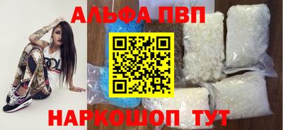 ALPHA PVP Апшеронск