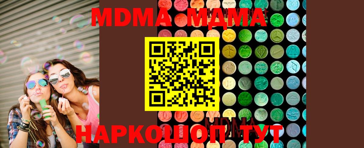 МДМА кристаллы Борисоглебск