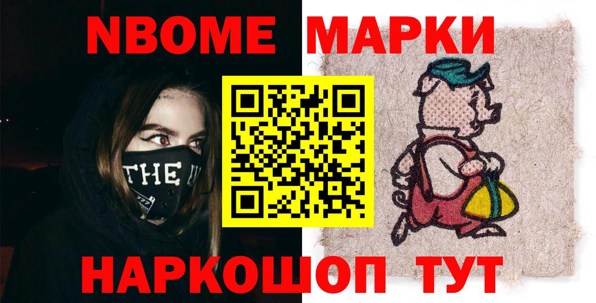 как найти   Марки N-bome 1500мкг  Вход с VPN  Борисоглебск 